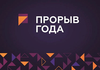  Конкурс «Бизнес-Прорыв 2026»